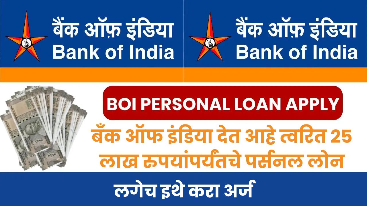 BOI Personal Loan