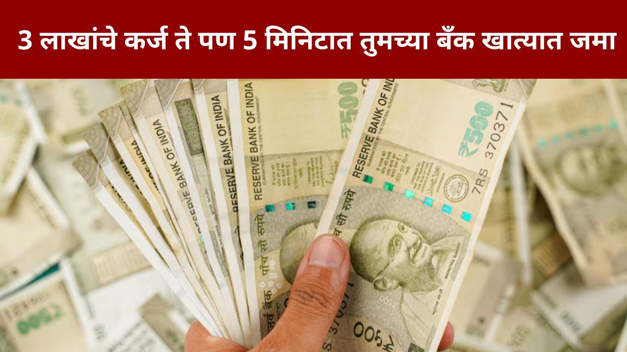 Instant Personal Loan