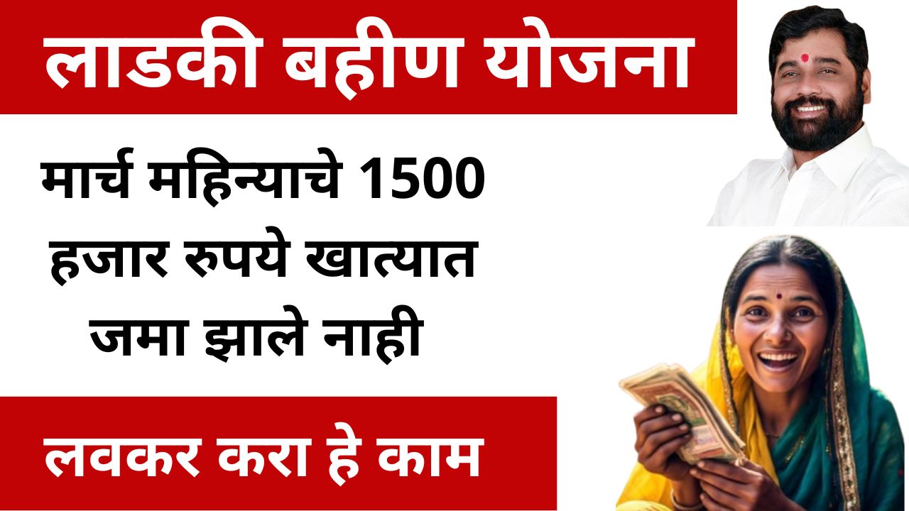Ladki bahin yojana 9th installment