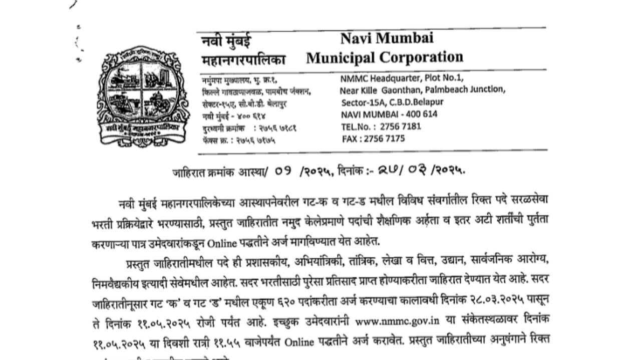 Maha nagar palika bharti