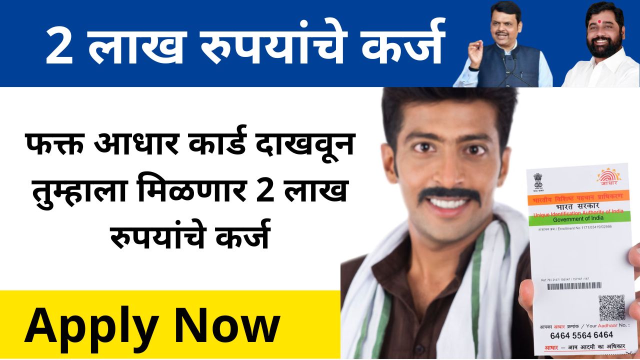 Loan on aadhar card