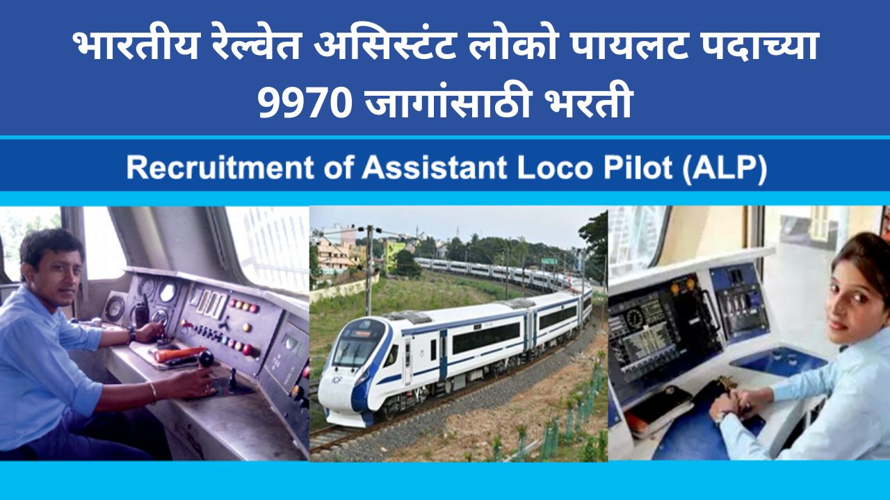 rrb alp bharti