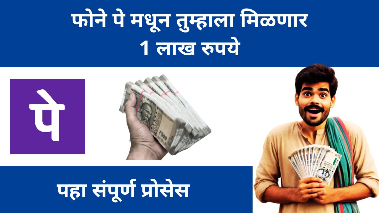 Phone pay loan