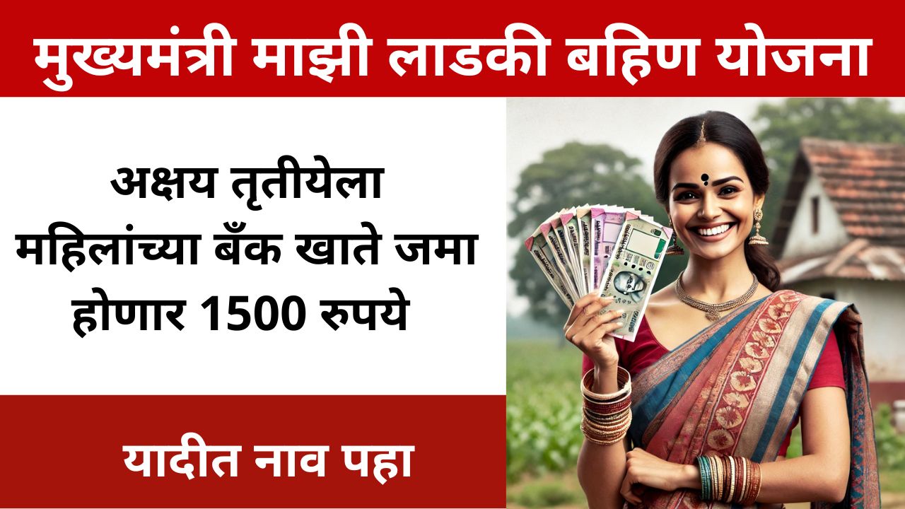 ladaki bhain scheme