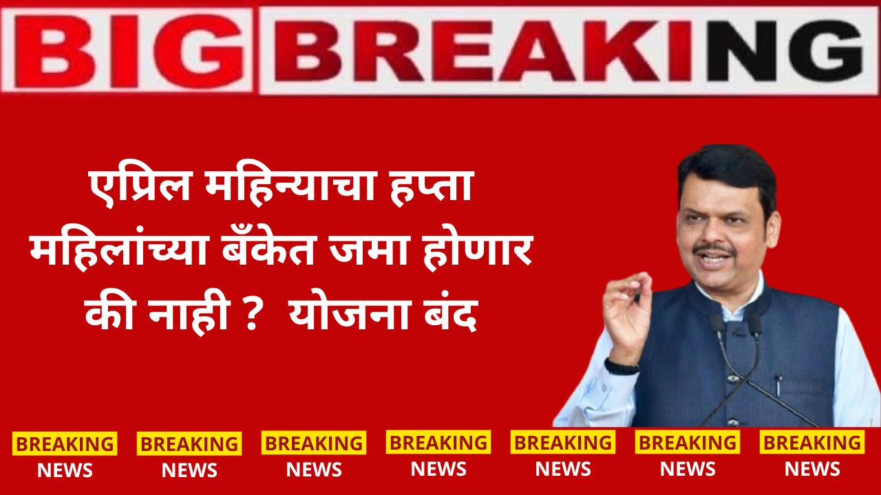 Aditi tatkare ladaki bahin scheme