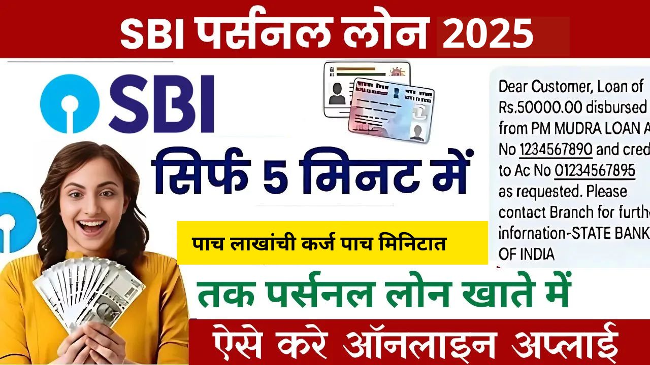 sbi personal loan