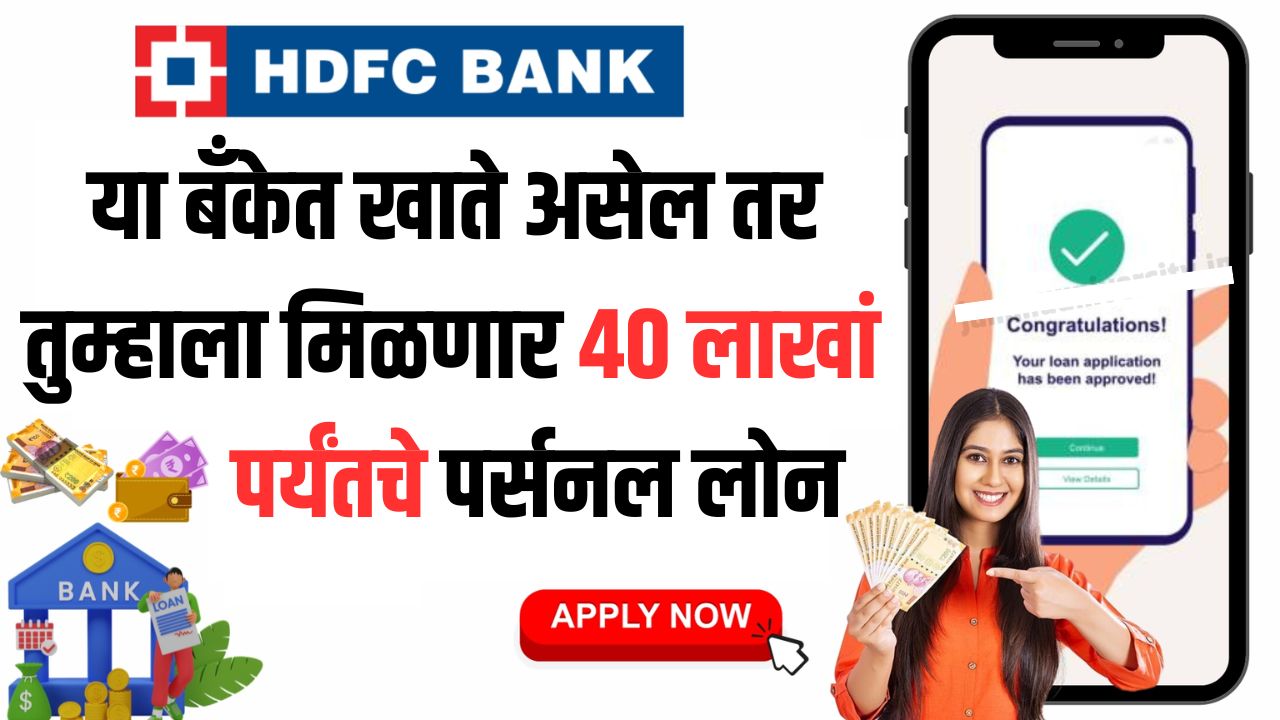 HDFC Instant Personal Loan